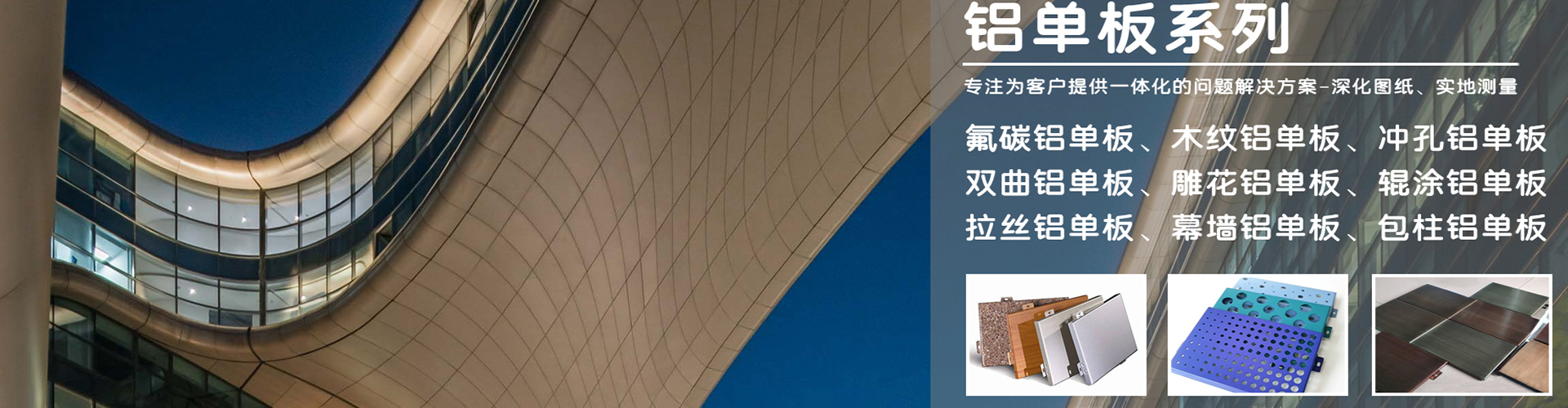 鋁單板廠(chǎng)家